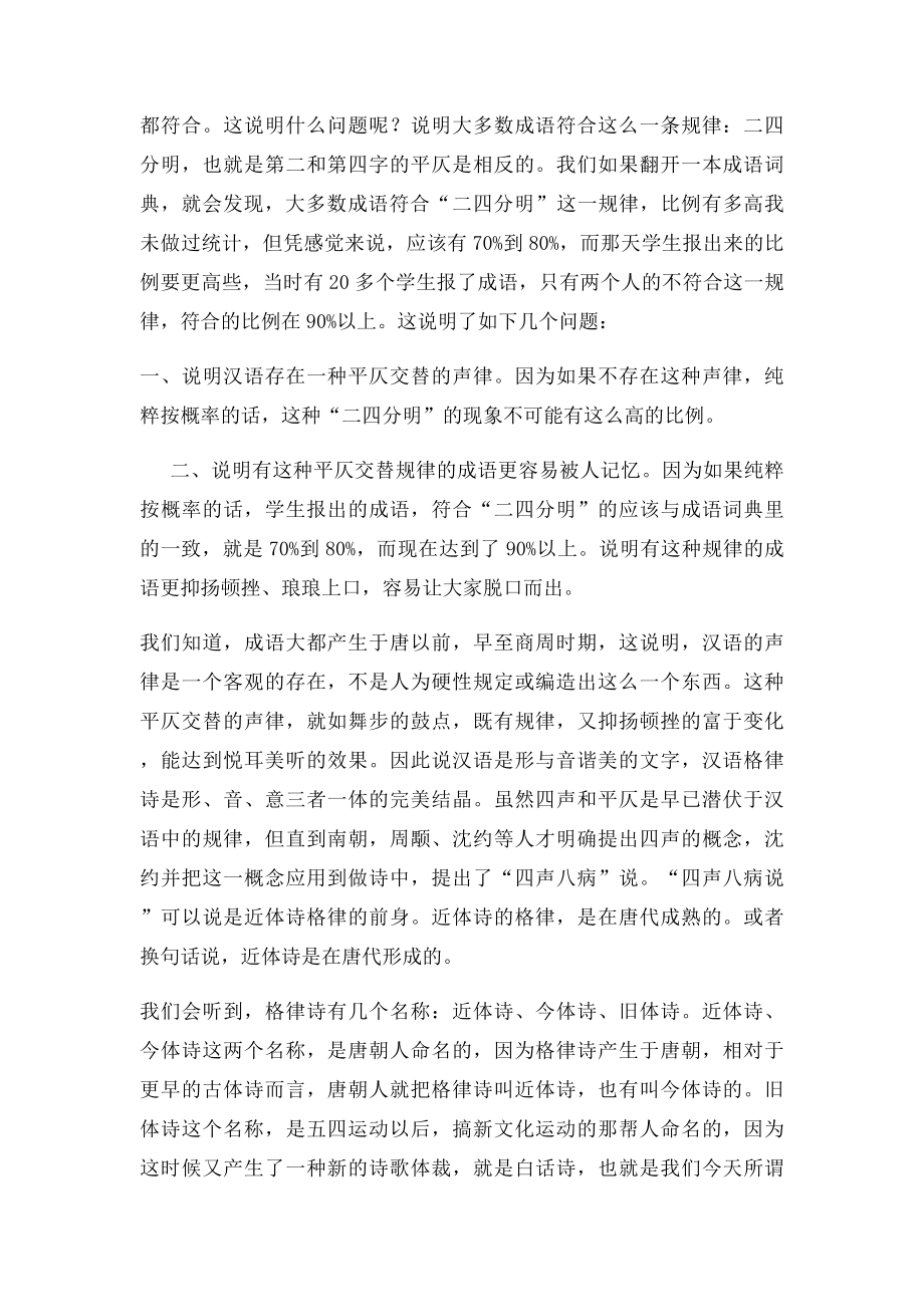 十分钟搞定诗词格律.docx_第2页