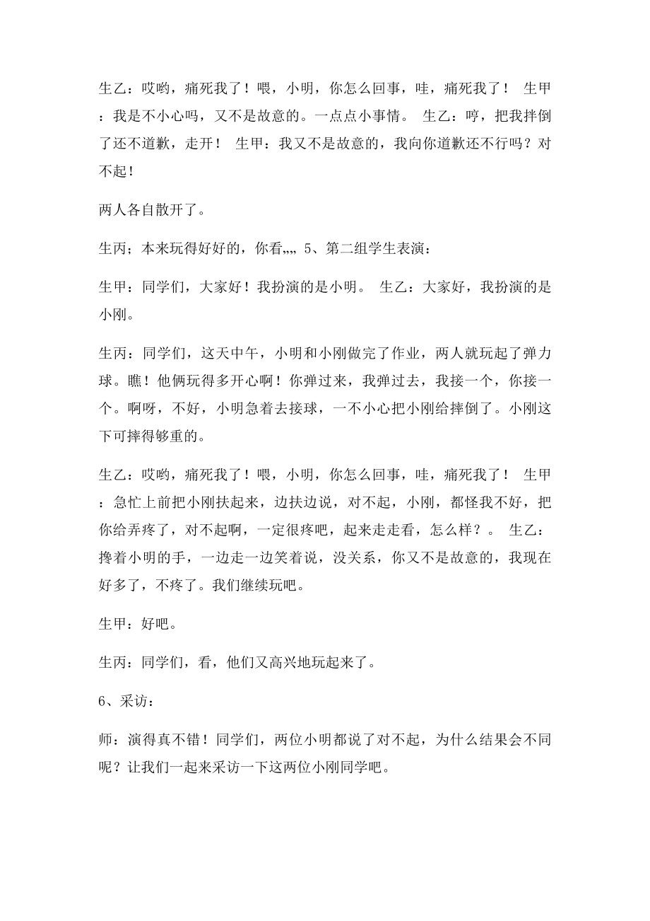 大班礼仪教案《从小讲礼貌》.docx_第2页