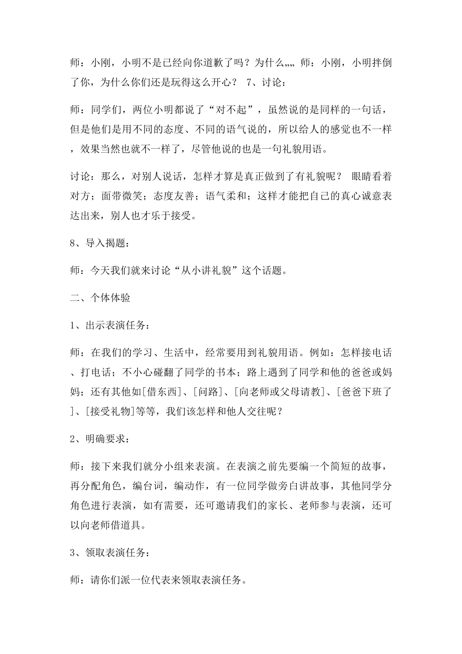 大班礼仪教案《从小讲礼貌》.docx_第3页