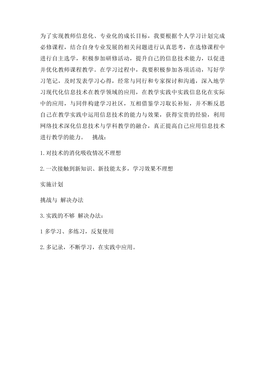 国培我的再发展行动计划.docx_第2页