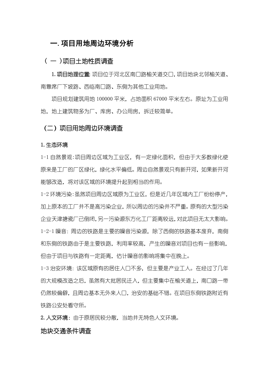 某房地产项目可行性分析22430.doc_第1页