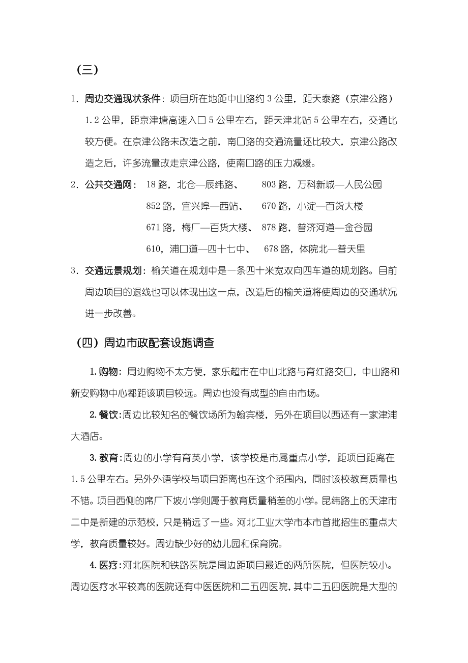 某房地产项目可行性分析22430.doc_第2页