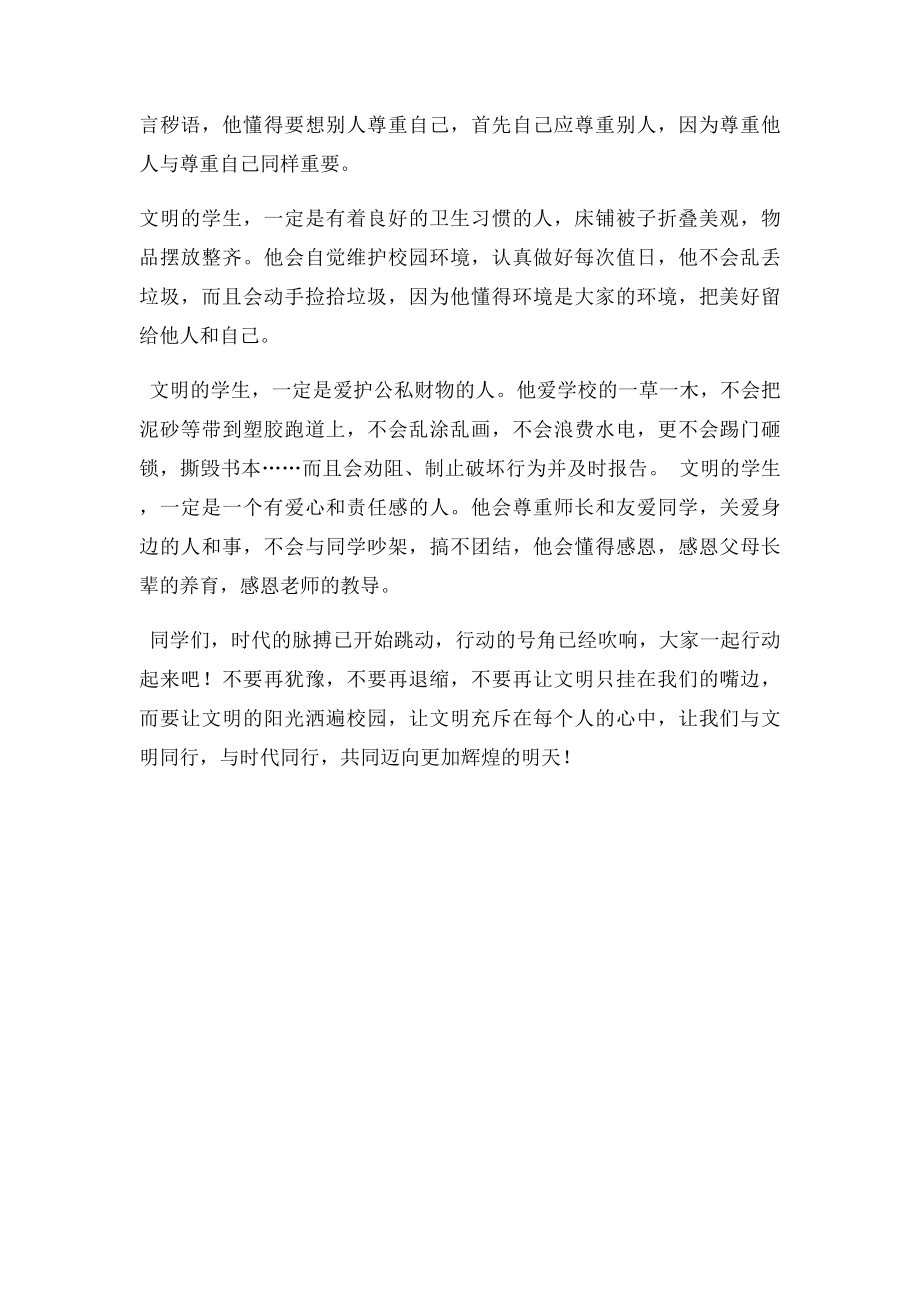 告别不文明行为演讲稿.docx_第2页