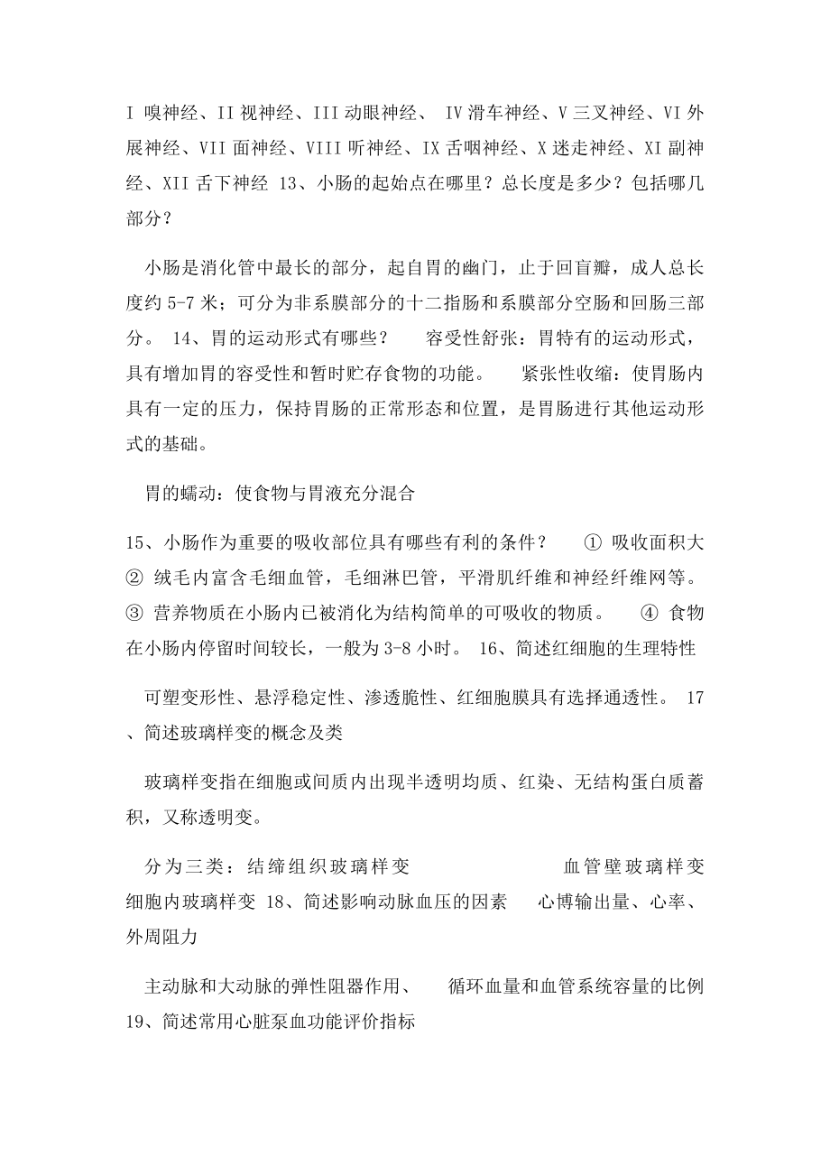 医学基础知识简答题.docx_第3页