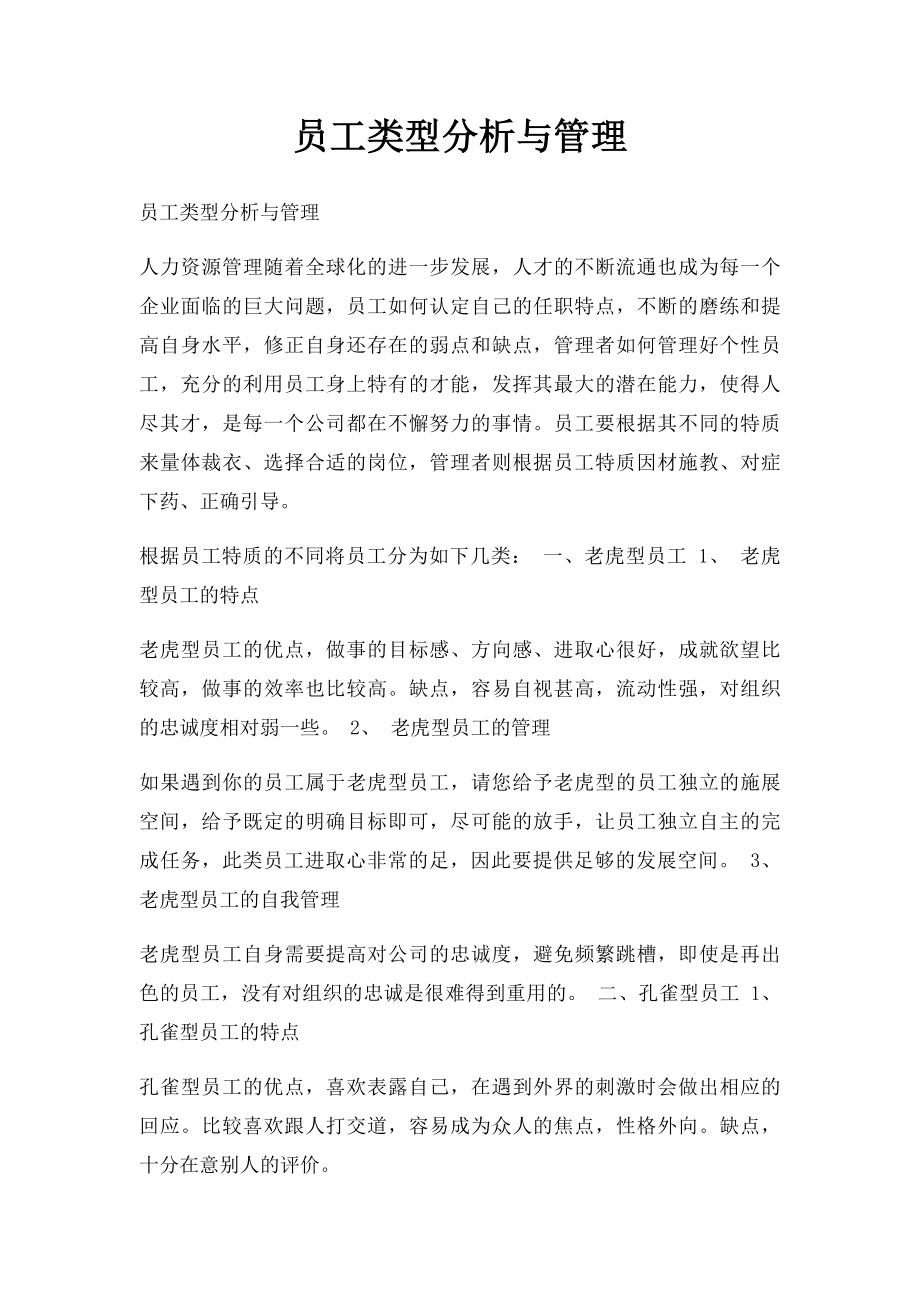 员工类型分析与管理.docx_第1页