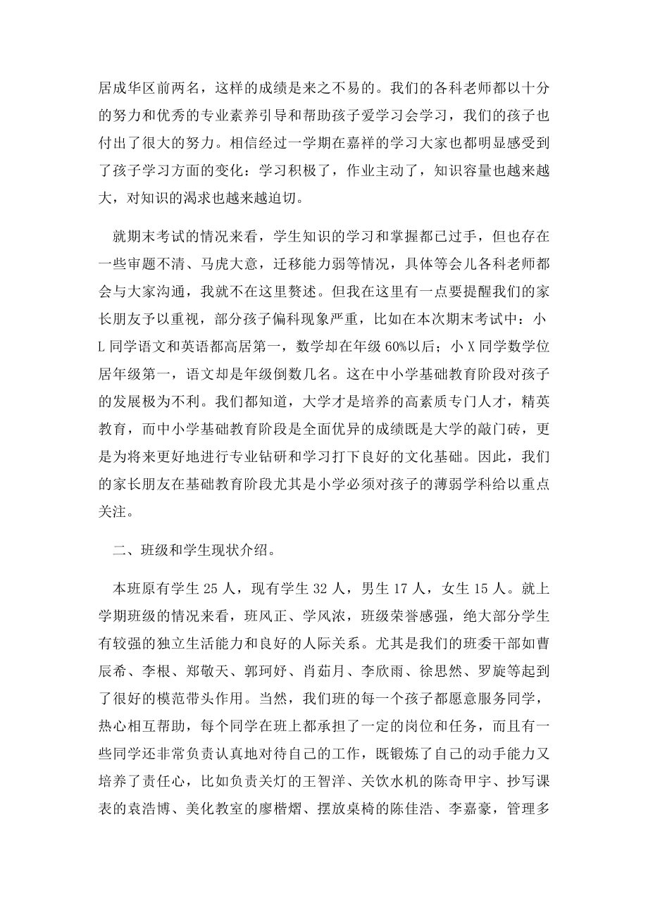 五年级开学家长会班主任发言稿.docx_第2页