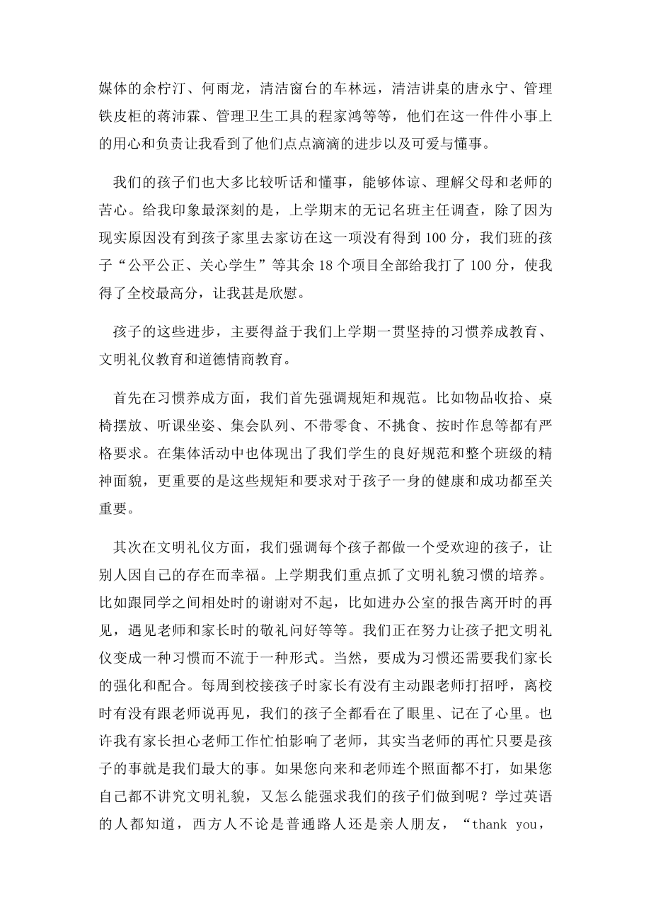 五年级开学家长会班主任发言稿.docx_第3页