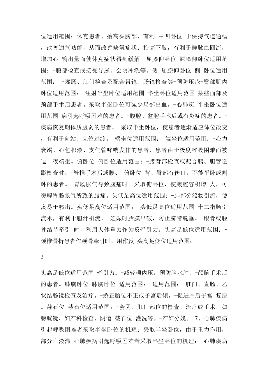 基础护理的读书笔记.docx_第2页