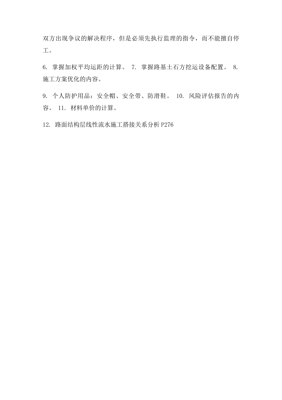 多层横向全宽挖掘法.docx_第2页