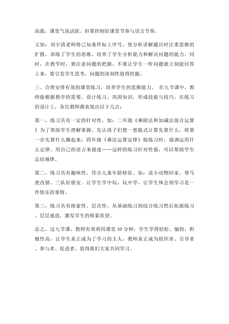 四年级数学 乘法运算定律 评课稿.docx_第2页