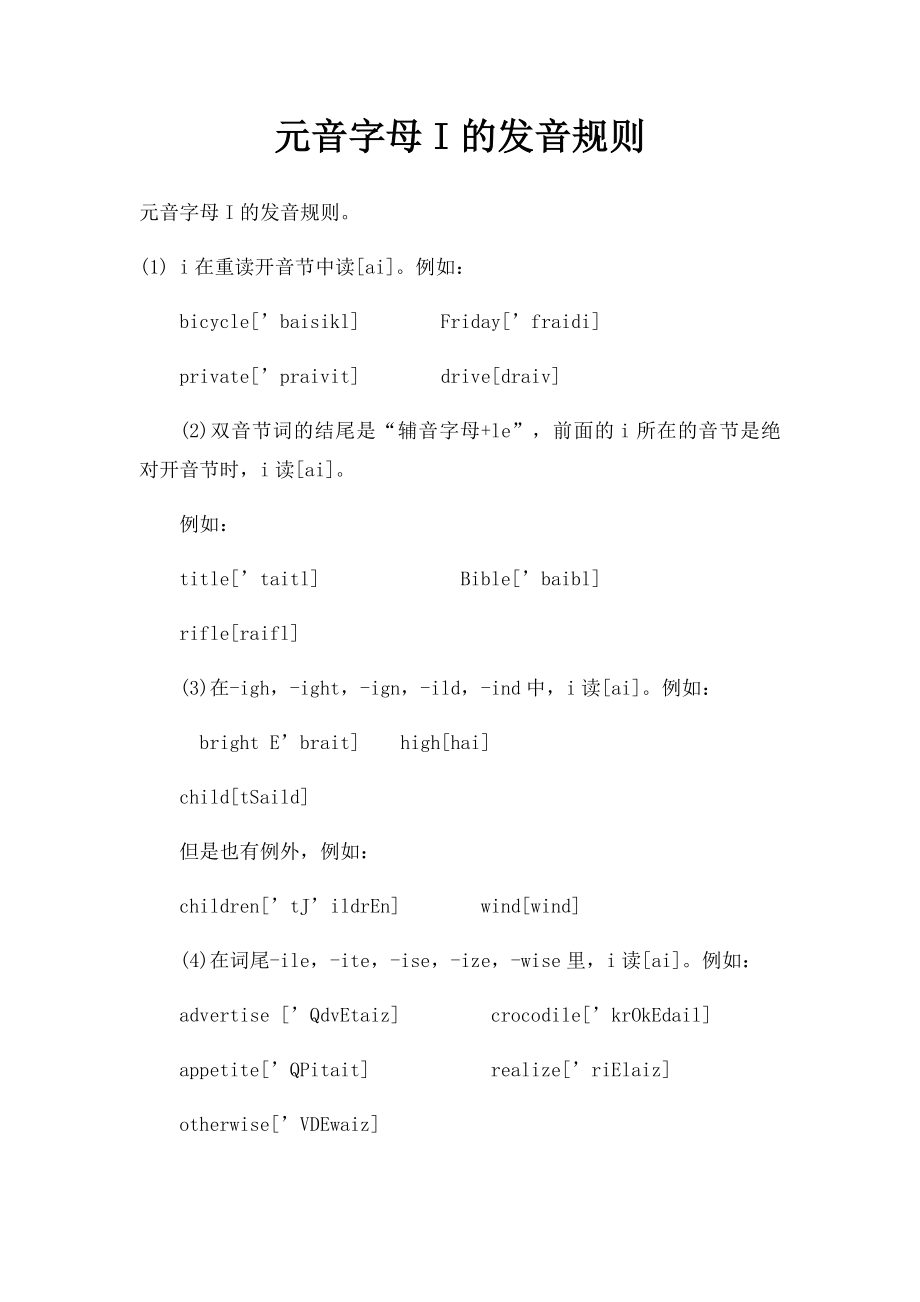 元音字母I的发音规则.docx_第1页