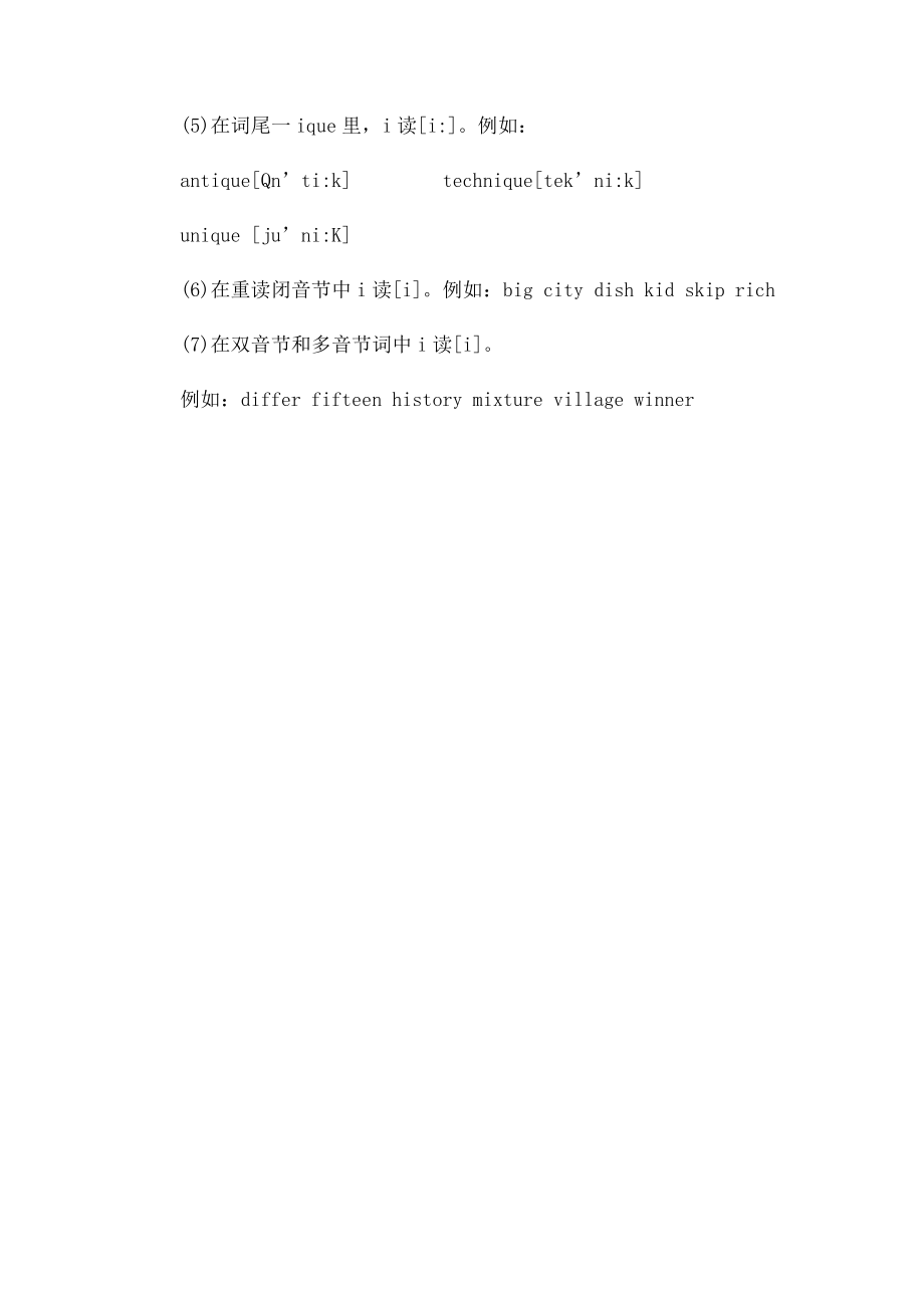 元音字母I的发音规则.docx_第2页