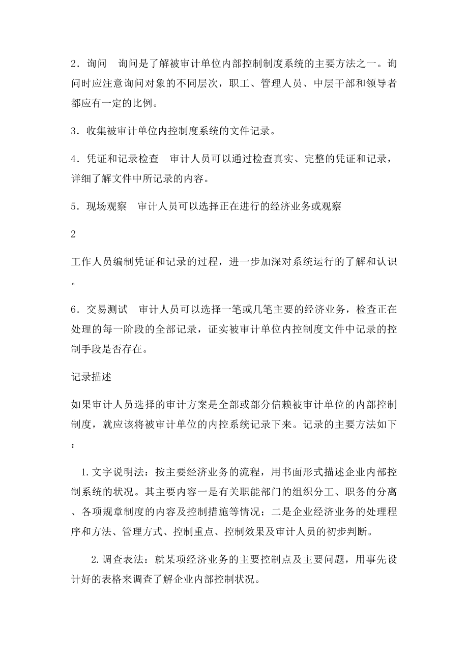 内控制度审计办法.docx_第3页