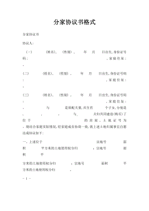 分家协议书格式(1).docx