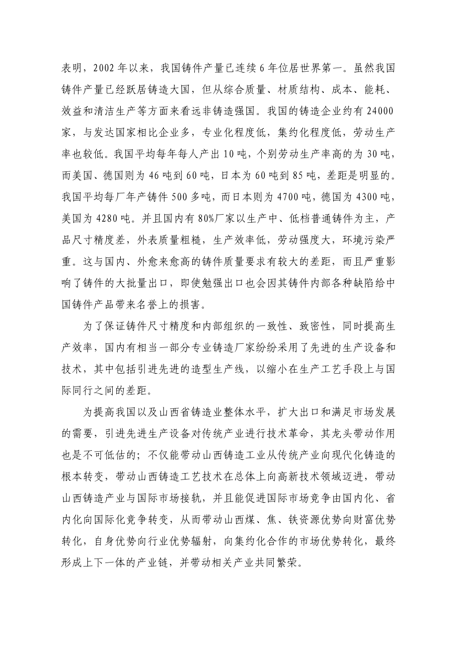 产32万吨消失模铸造项目可行性研究报告 .doc_第3页