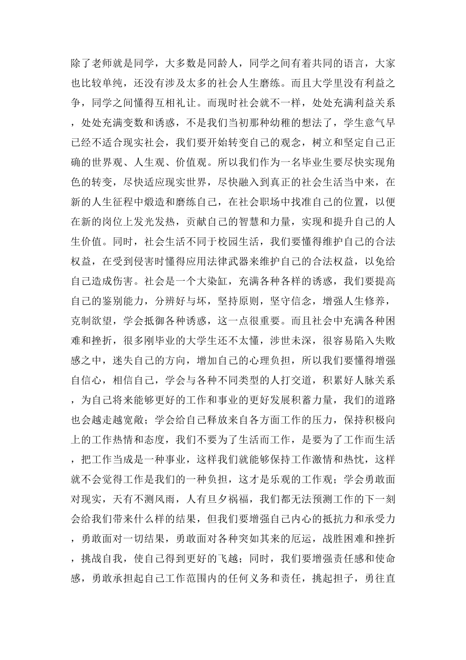 人事档案管理中心毕业实习报告.docx_第2页