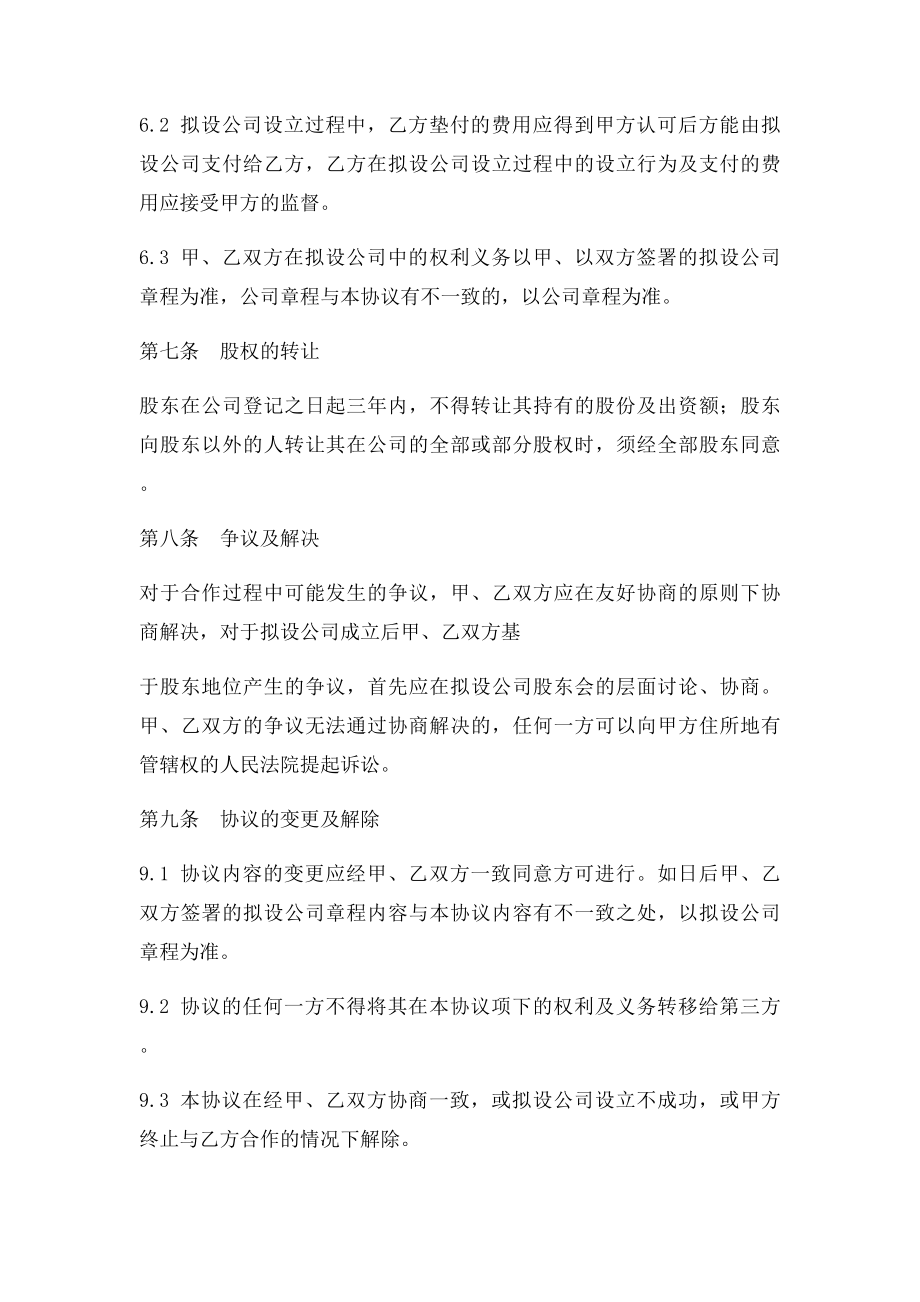 双方合作设立公司协议(1).docx_第3页