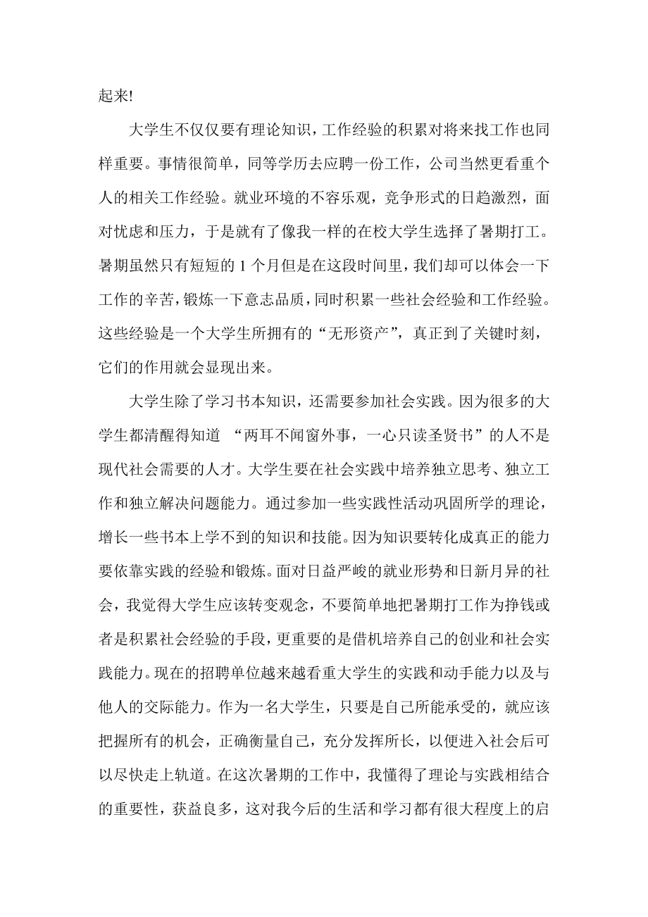 大一学生暑假寒假社会实践报告.doc_第3页