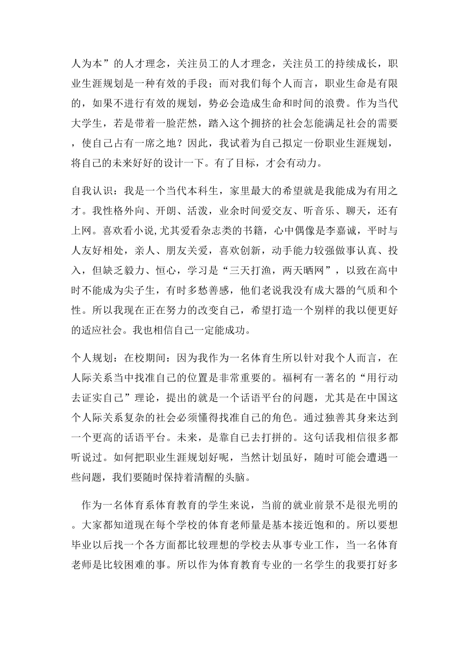 体育教育学生职业规划.docx_第2页