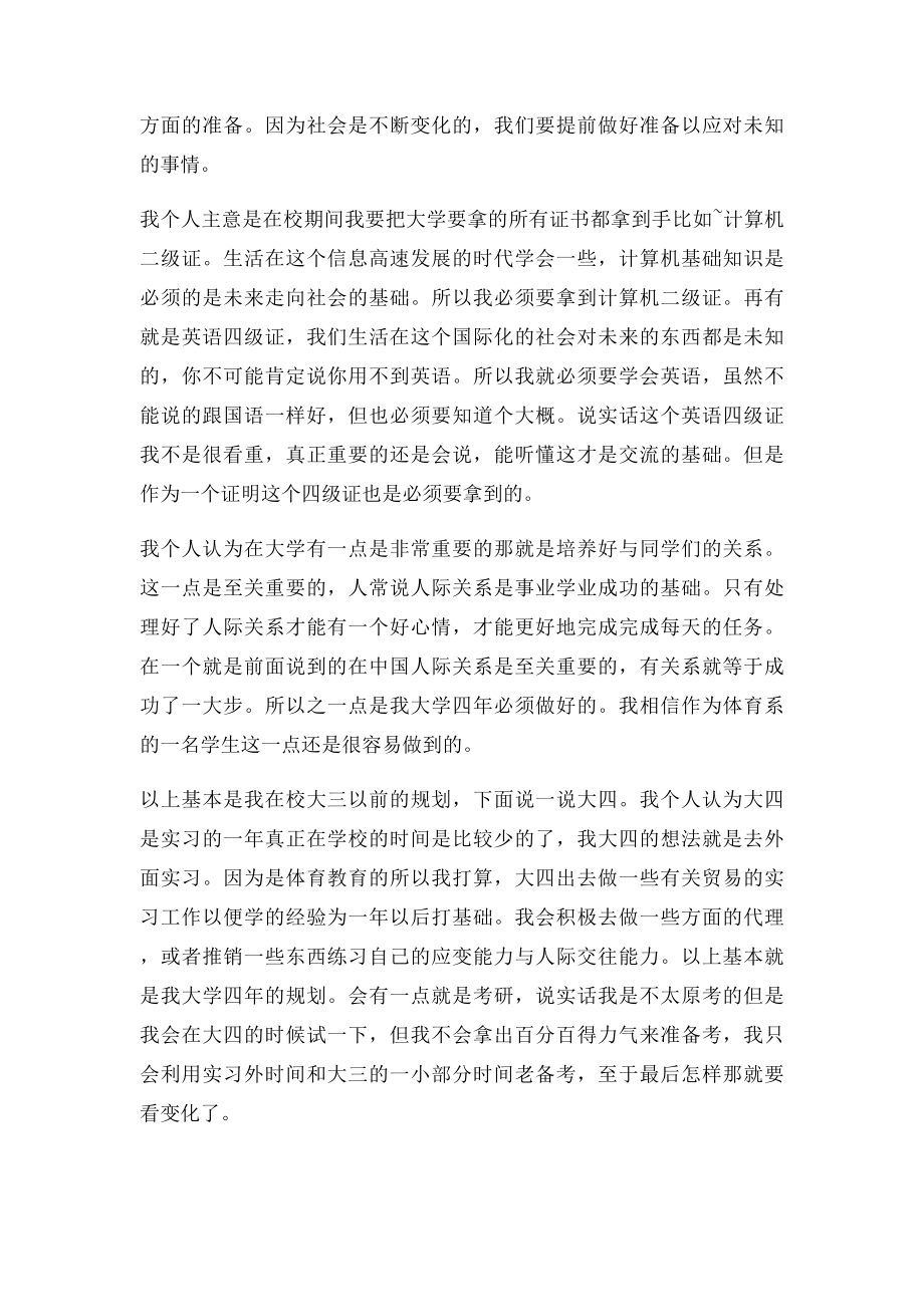 体育教育学生职业规划.docx_第3页