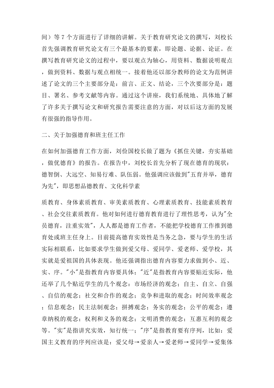 外出学习考察报告范文.docx_第2页