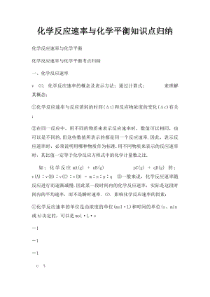 化学反应速率与化学平衡知识点归纳(2).docx