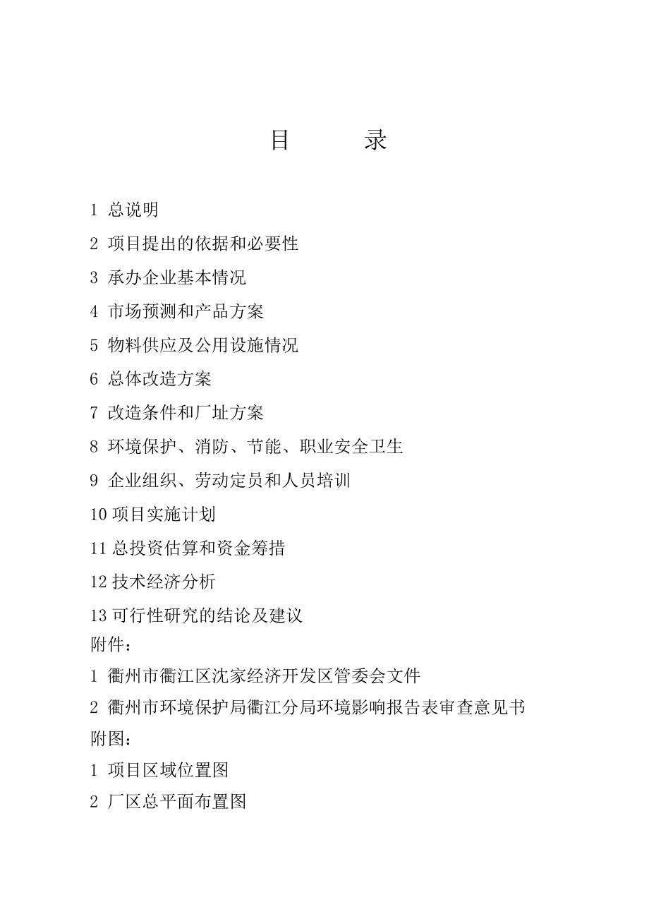 产150万片汽车制动盘技改项目可行性研究报告.doc_第2页