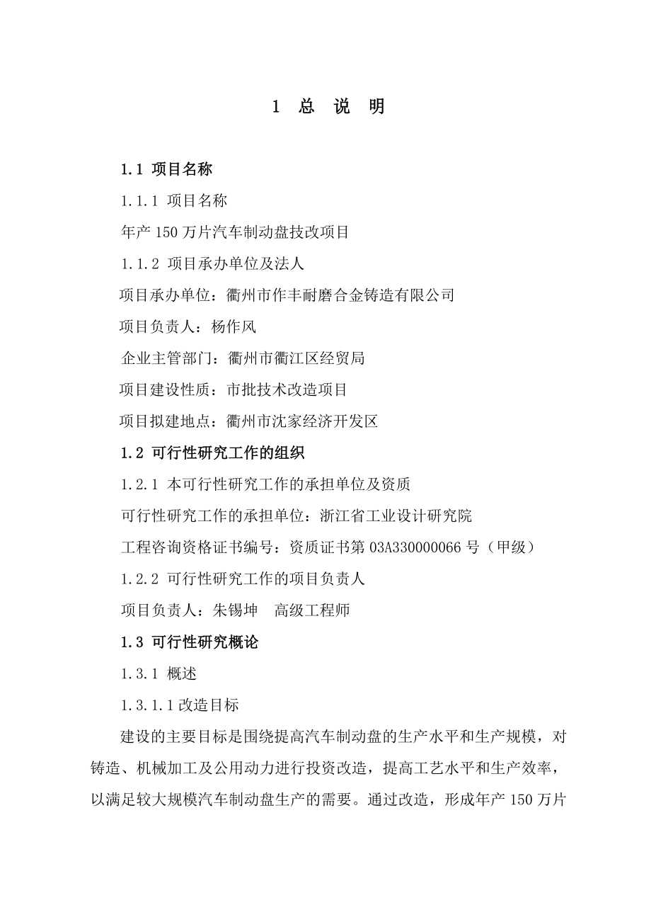 产150万片汽车制动盘技改项目可行性研究报告.doc_第3页