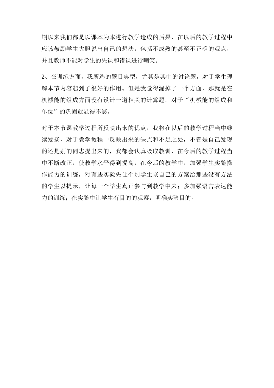 动能和势能教学反思.docx_第2页