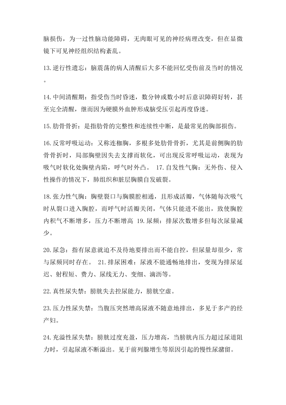 外科护理学复习重点.docx_第2页