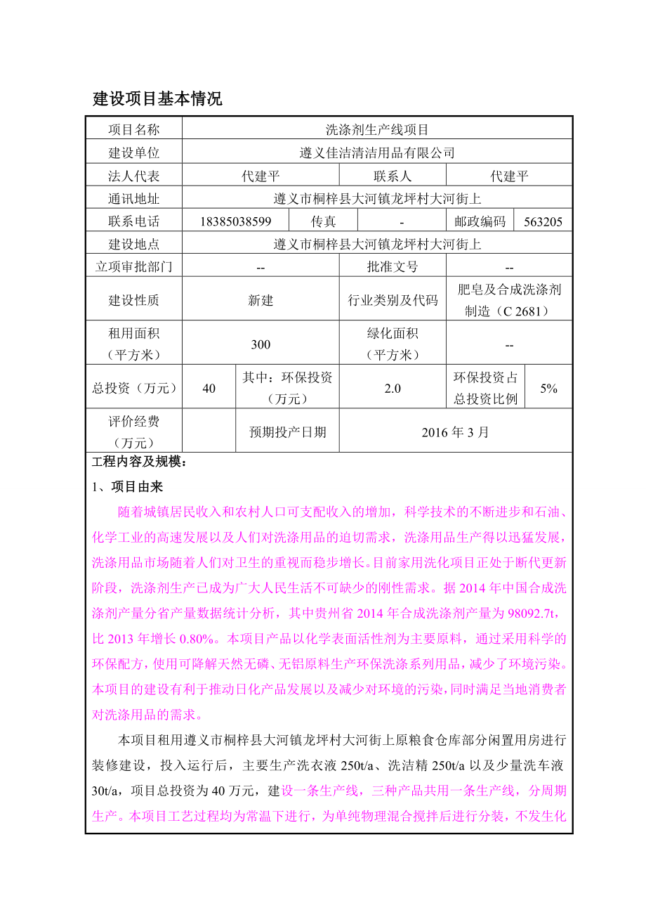 环境影响评价报告公示：洗涤剂生环评报告.doc_第3页