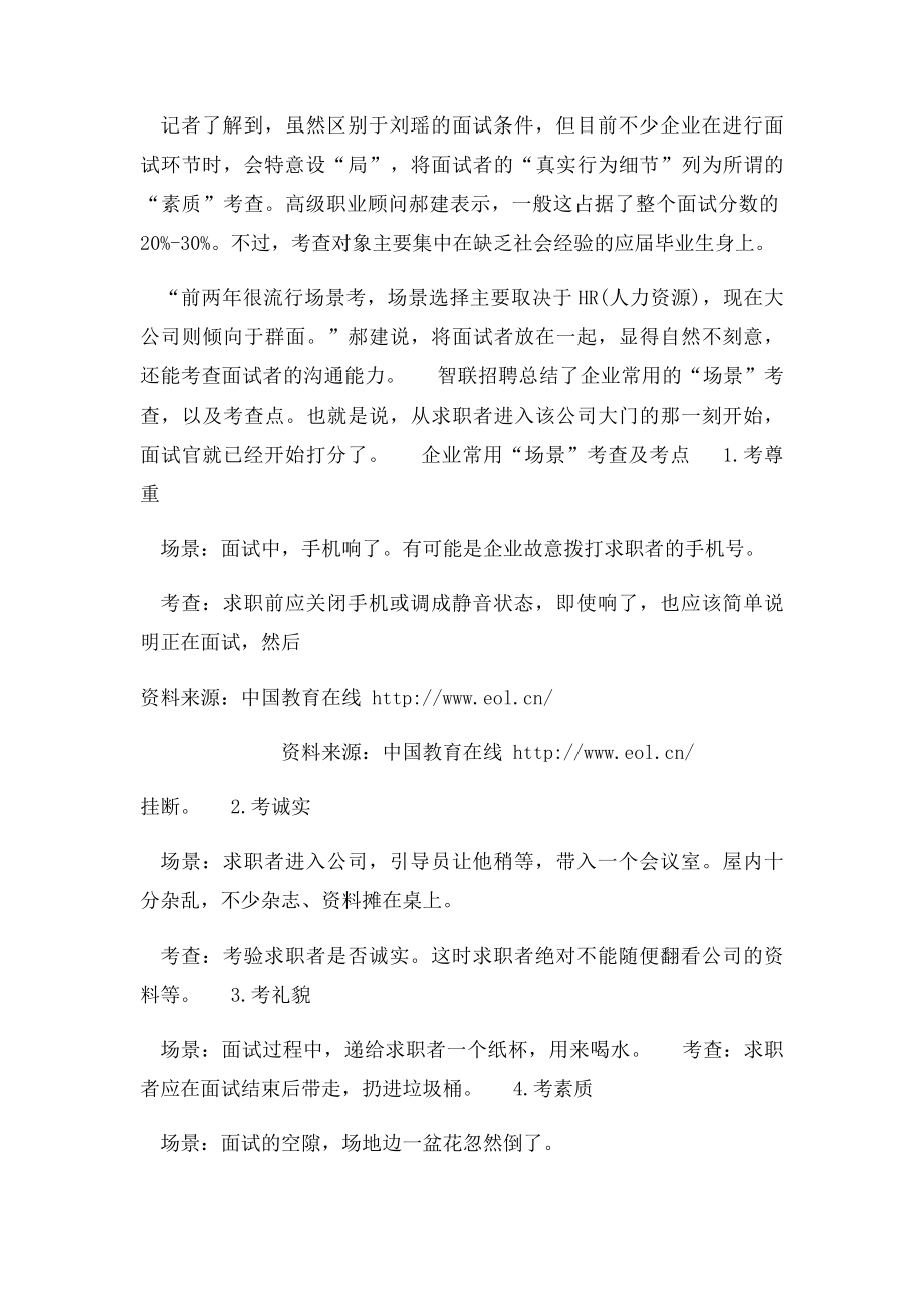 咖啡厅面试经验.docx_第2页