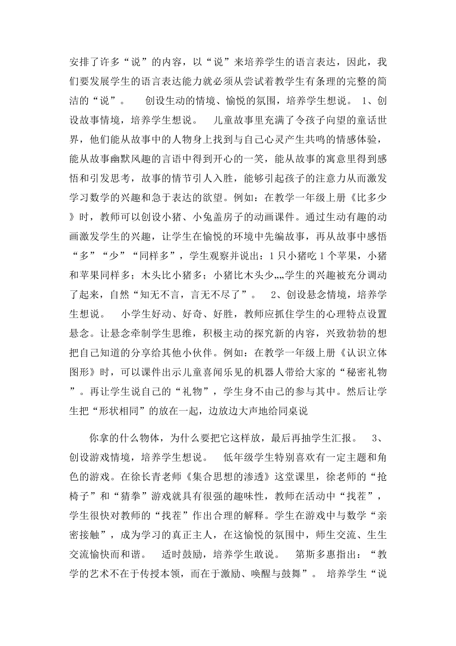 培养小学生的数学语言表达能力.docx_第3页