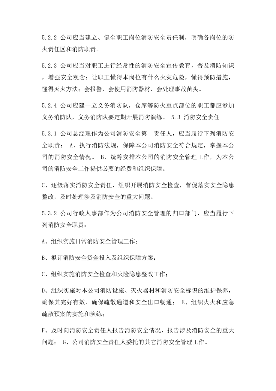 企业消防安全管理制度范本.docx_第2页