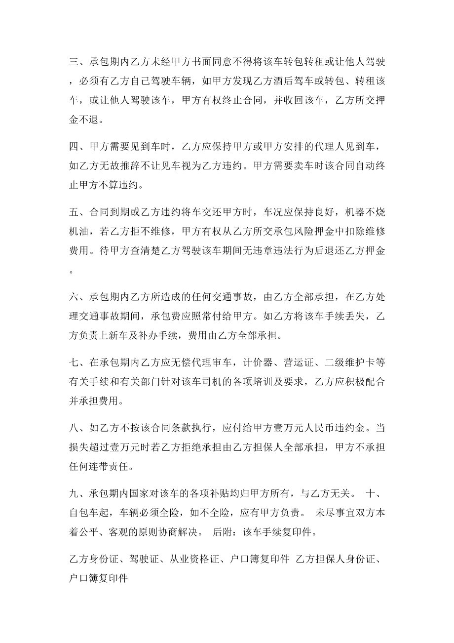 出租车承包合同(2).docx_第2页