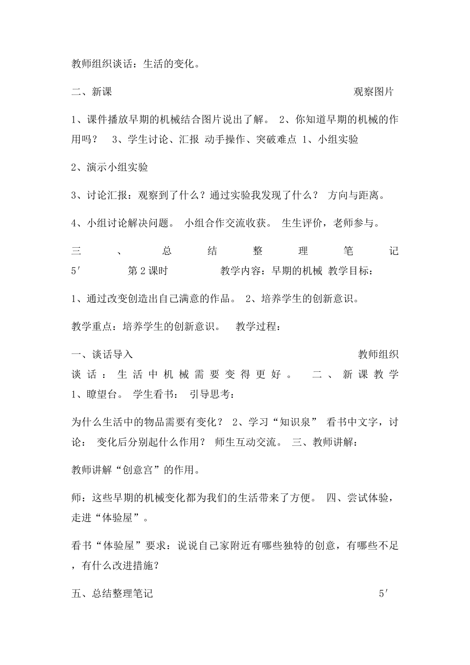 五年级下技术教案上海科技教育出社.docx_第2页