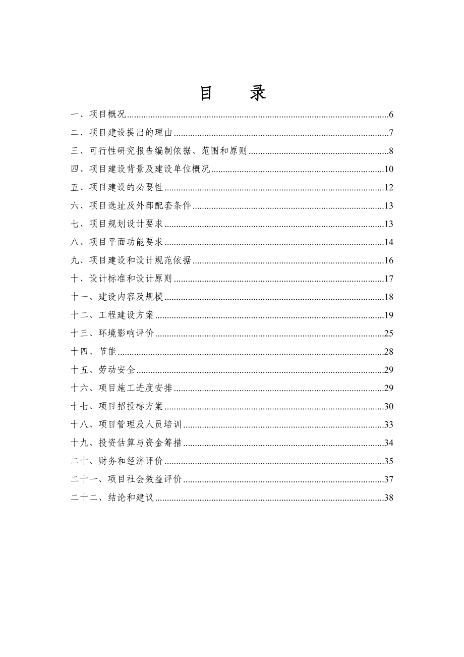 规划展览馆可行性研究报告.doc_第2页