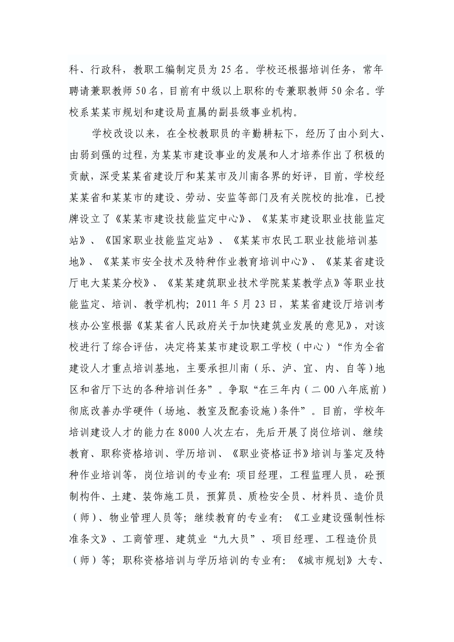 某某职工学校建设项目申请报告(可行性研究报告).doc_第3页