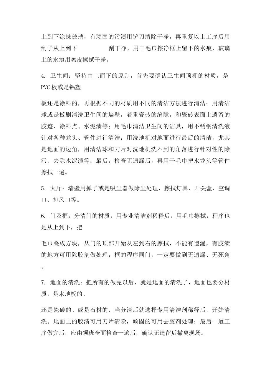 保洁施工方案.docx_第2页