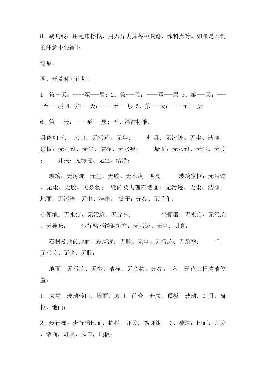 保洁施工方案.docx_第3页