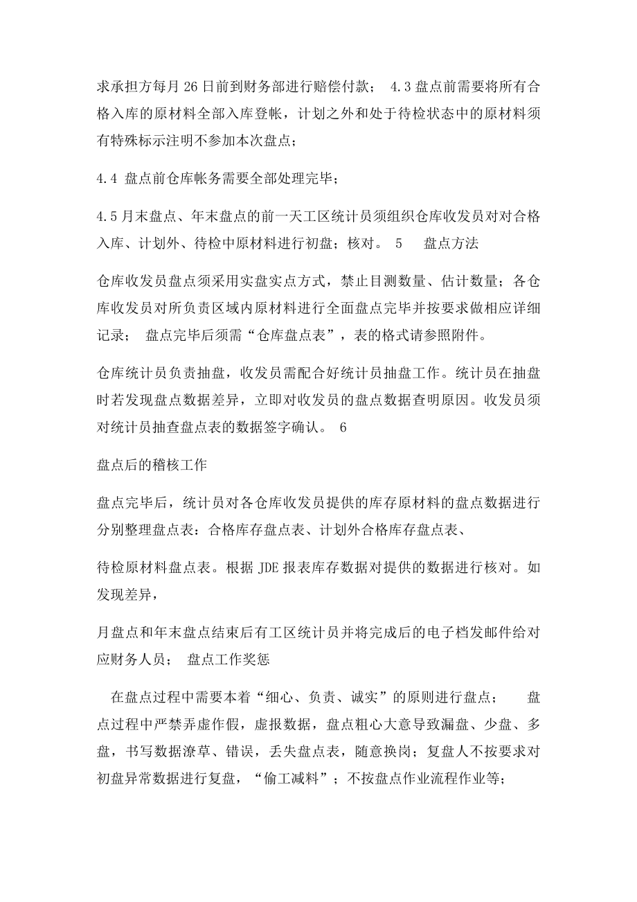 原材料仓库盘点管理制度.docx_第2页