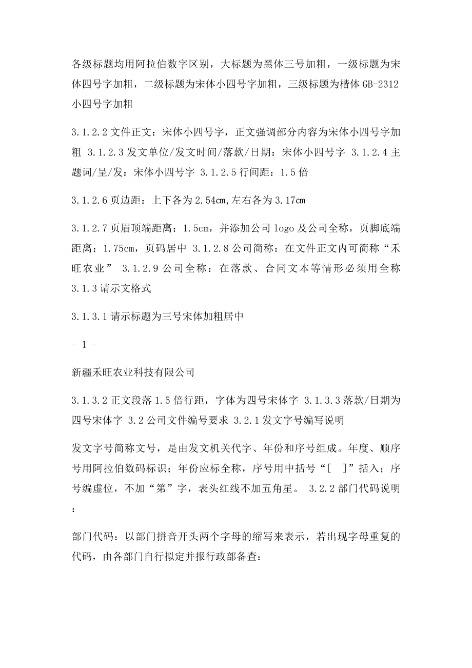 公司内部文件格式规范.docx_第2页