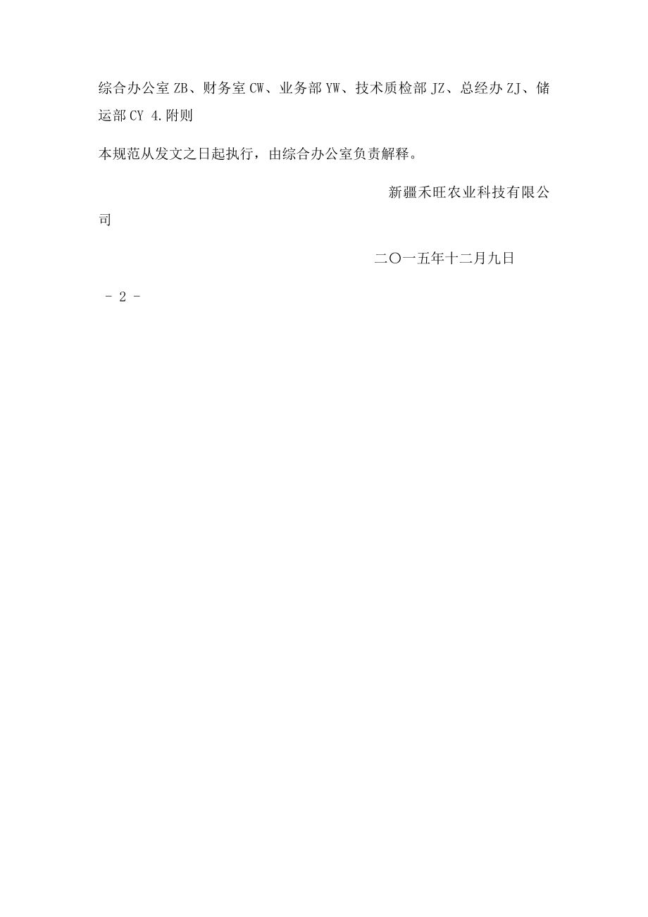 公司内部文件格式规范.docx_第3页