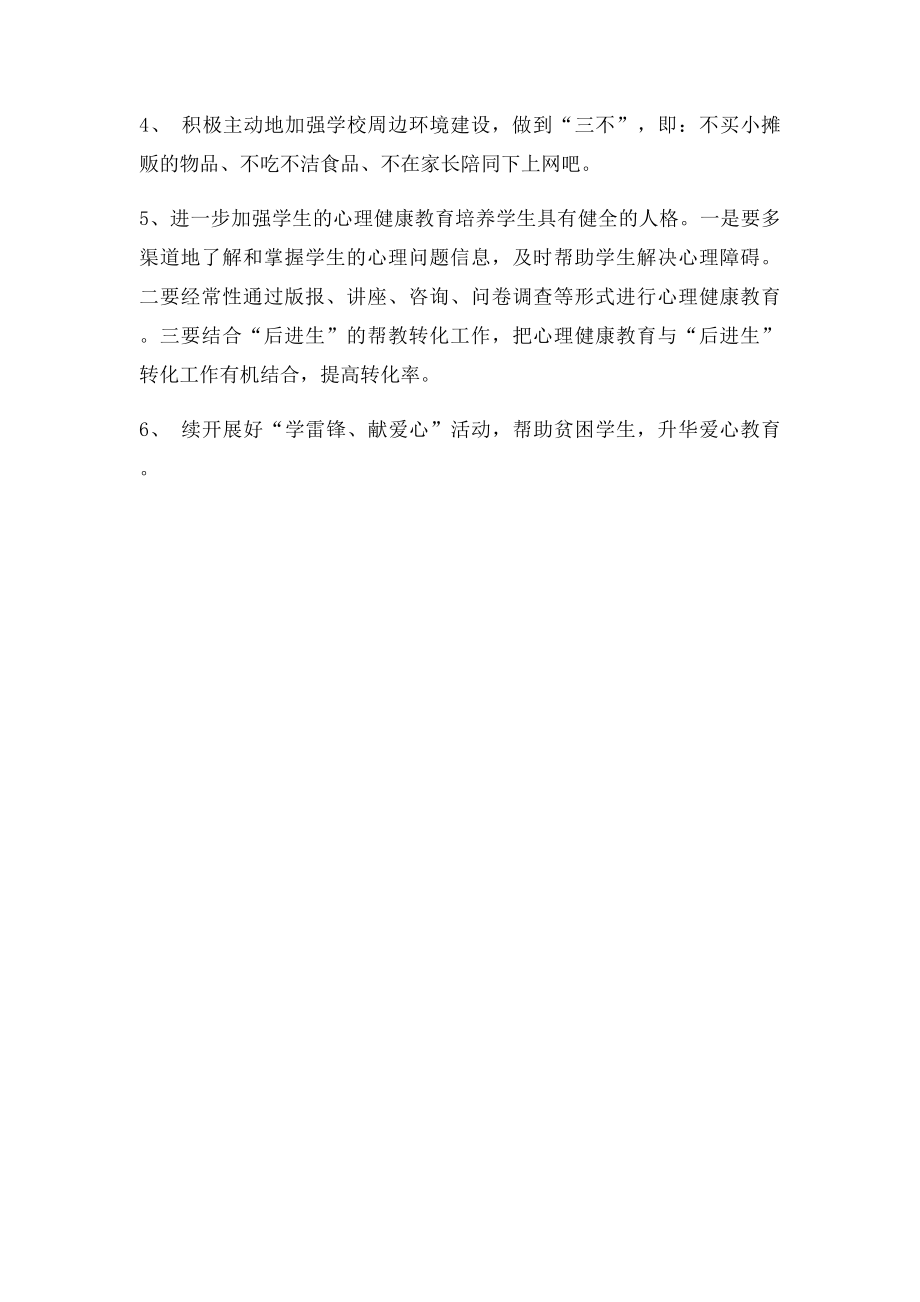 初中班级安全工作计划.docx_第2页