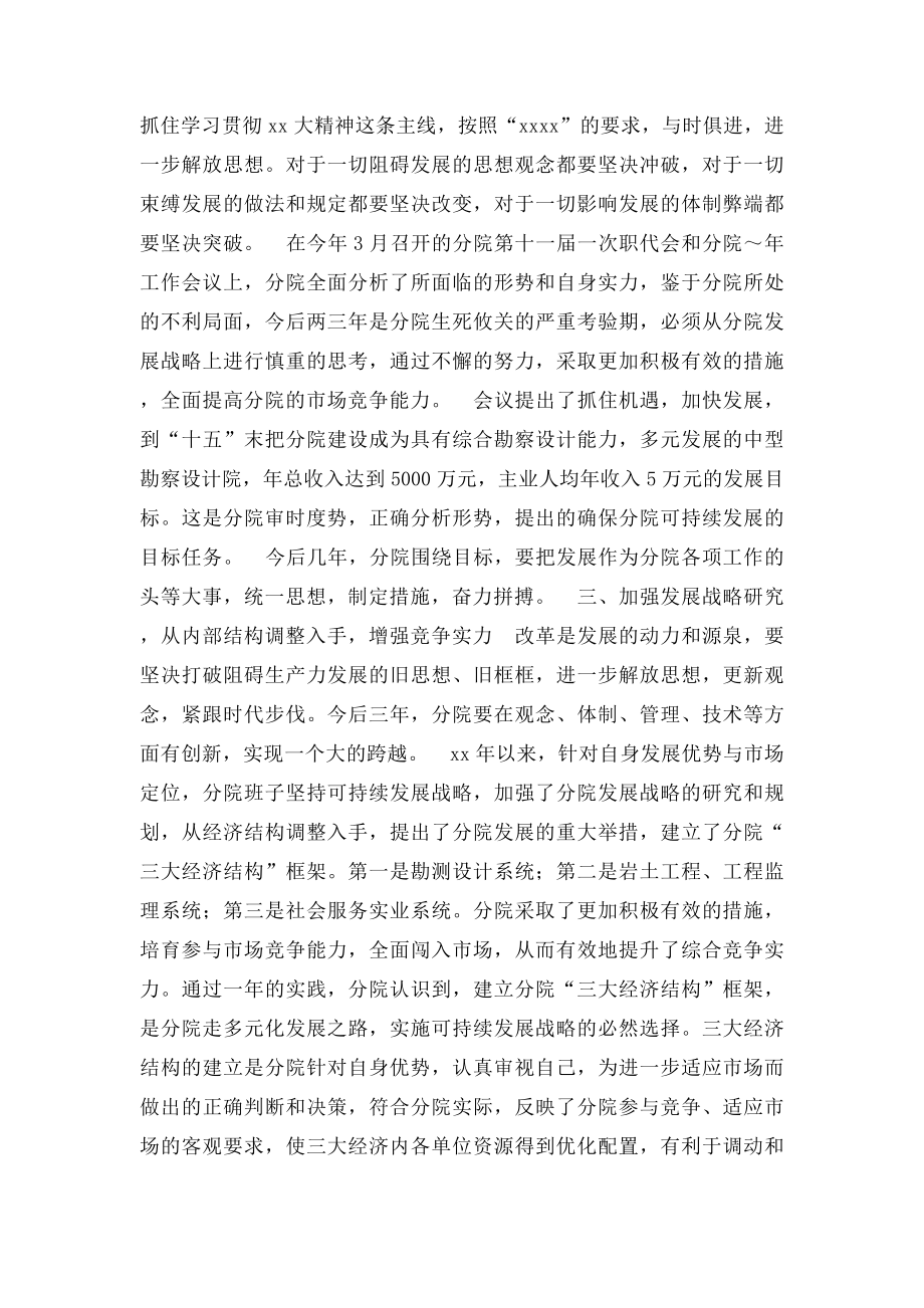 勘察设计院工作计划规划.docx_第2页