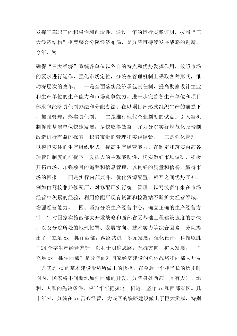 勘察设计院工作计划规划.docx_第3页