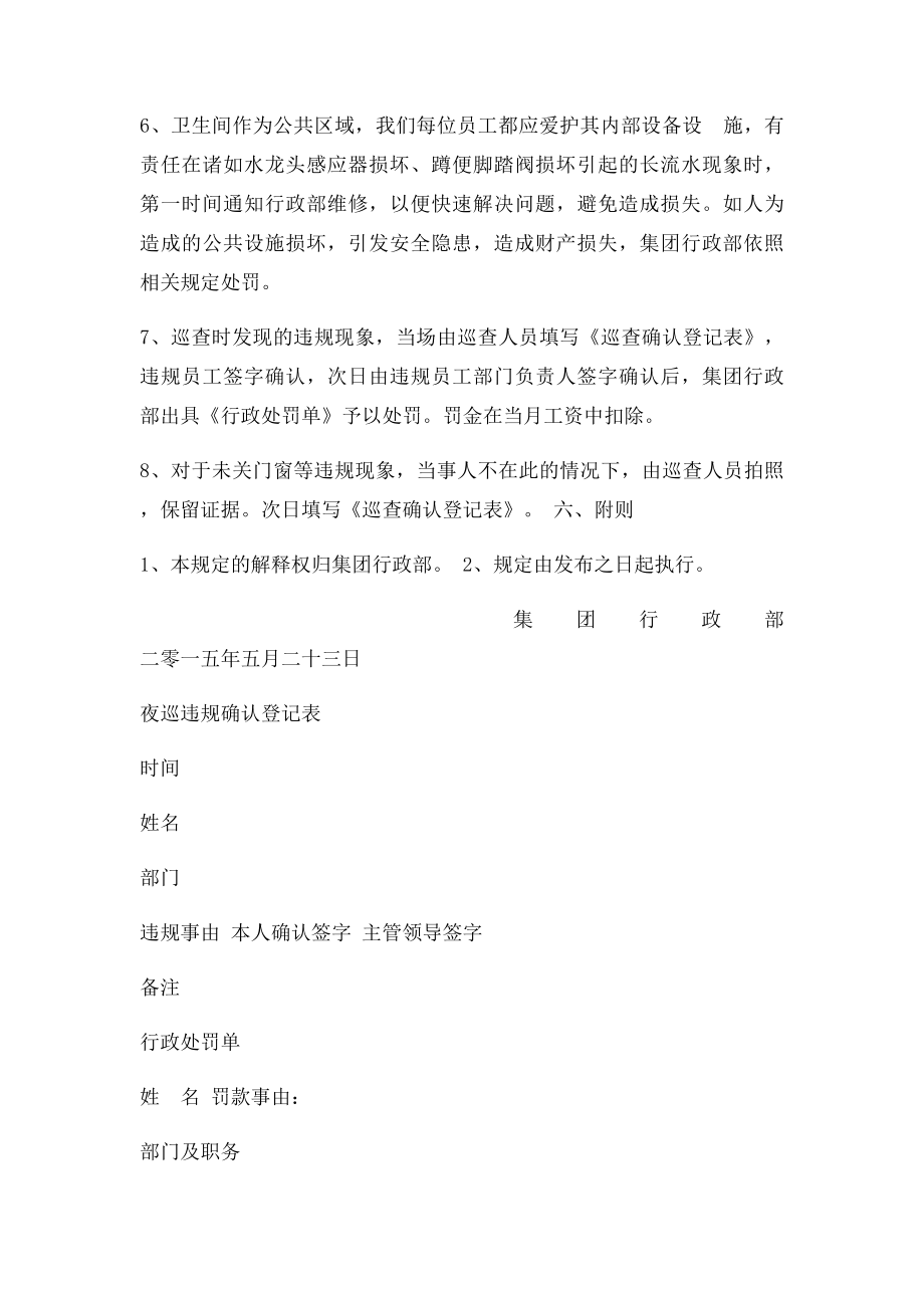 办公楼夜间巡查管理规定.docx_第3页