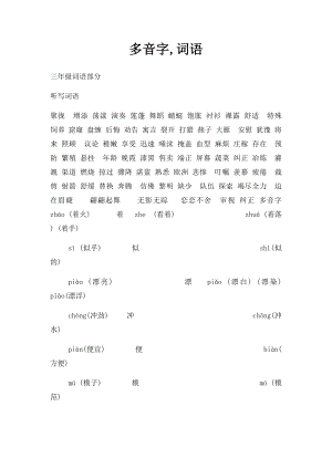 多音字,词语.docx