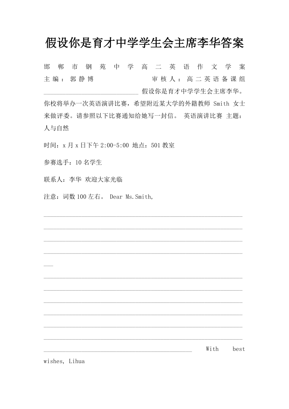 假设你是育才中学学生会主席李华答案.docx_第1页