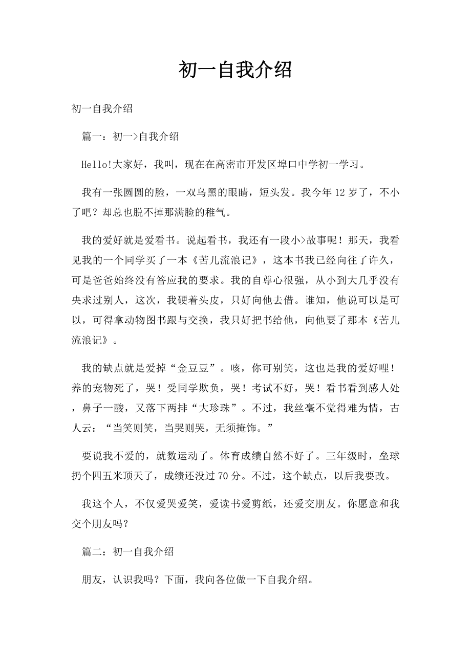 初一自我介绍.docx_第1页